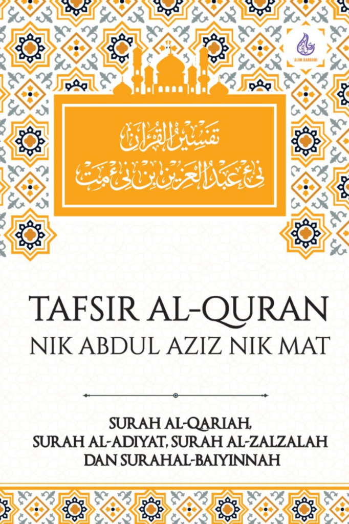 Tafsir Surah Al Qariah, Al Adiyat, Al Zalzalah dan Al Bayyinah ( Softcover)