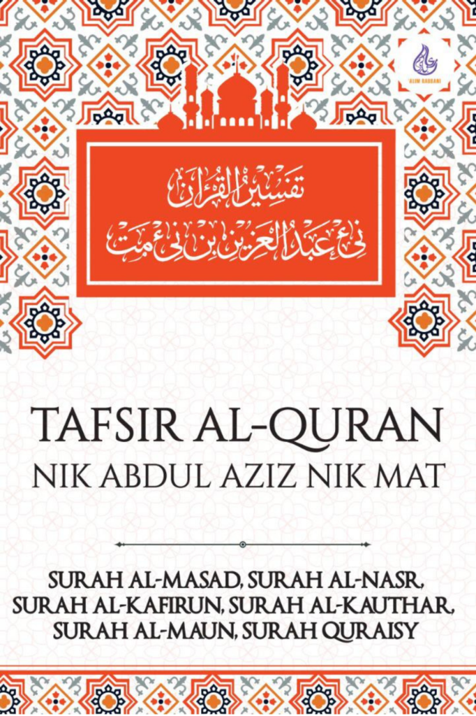 Tafsir Surah al-Masad, Surah al-Nasr, Surah al-Kafirun, Surah al-Kauthar, Surah al-Ma'un & Surah Quraisy ( Softcover)
